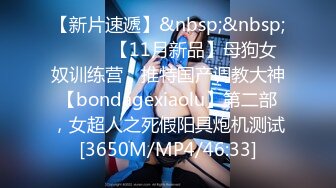 御姐猎手 91xx君爆肏调教极品女友 蒙眼束缚各感官极致享受 淫蒂充血嫩穴湿嫩水汪汪 梅开二度内射中出