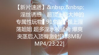 【新速片遞 】 ⭐⭐⭐【2023年新模型，2K画质超清版本】2020.8.9，【白嫖探花】32岁离异人妻，抠爽暴插，泡良佳作[5230MB/MP4/01:10:10]