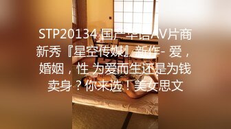 ❣️❣️2024重磅泄密！以淫为乐 人生赢家！推特SM调教大神【性学教父/姐夫】各种姿势爆肏骚母狗绿茶婊，淫语驯服，嗷嗷乱叫[MP4/1430MB]