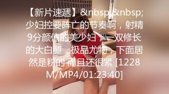 [MP4/906M]5/12最新 刚加入操粉穴拿屌洞口磨蹭摸着贫乳猛插VIP1196