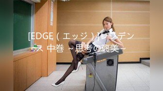 [EDGE（エッジ）]レジデンス 中巻 ～思考の褒美～