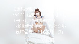 【源码录制】七彩主播【93975474_延安安0乖乖nn】6月1号-7月14号直播录播❤️上下粉嫩尤物美女❤️各种姿势疯狂做爱❤️【62V】  (7)