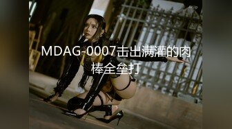 MDAG-0007击出满灌的肉棒全垒打