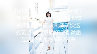 【新片速遞】&nbsp;&nbsp;【超美校花女神下海❤️18岁大胸妹】大长腿蜜桃臀~极品美乳G奶~妹妹在广州❤️等哥哥爸爸们来约操爽爽一炮！[176M/MP4/18:09]